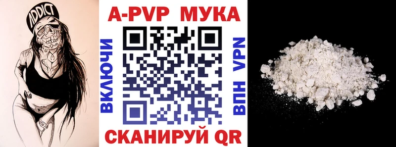 APVP мука что такое Кинель