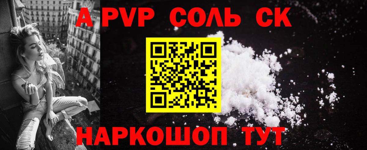 A PVP VHQ  Вход с VPN  А ПВП СК КРИС  Alfa_PVP Crystall  Кинель 