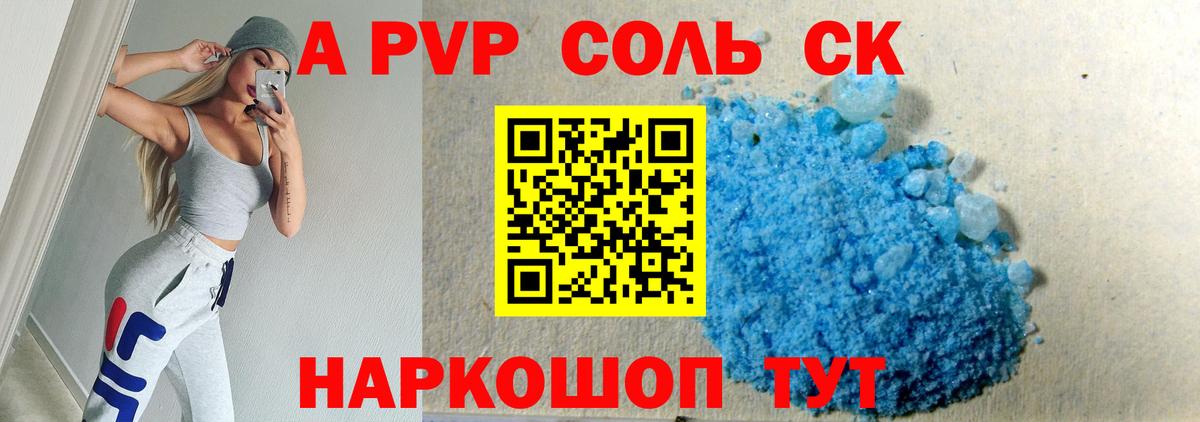 A-PVP VHQ Кинель