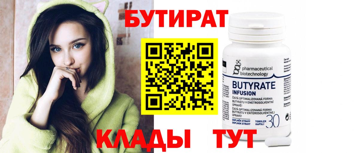 БУТИРАТ бутик  БУТИРАТ  Кинель  Вход с VPN 