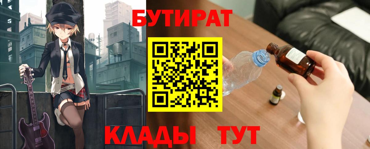 БУТИРАТ BDO 33% Кинель