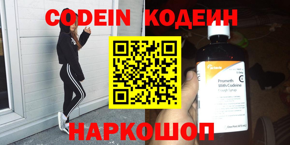 Кодеин Purple Drank  Codein Purple Drank  Кинель  Вход с VPN 