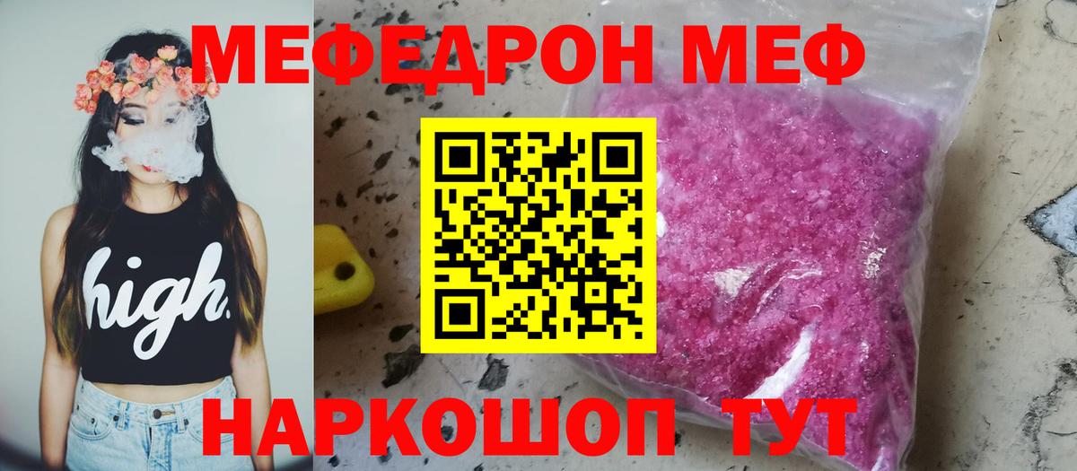 Меф  Кинель