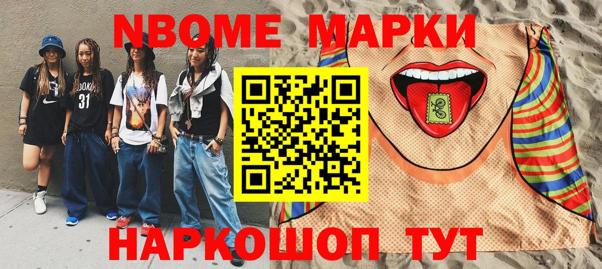 Кинель  Марки N-bome 1,8мг  Марки N-bome  Вход с VPN 