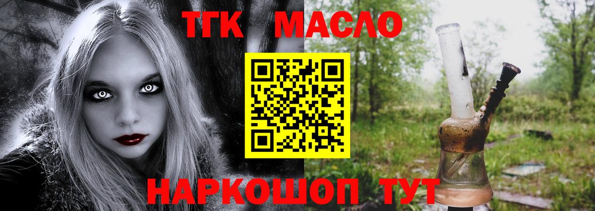 где купить наркотик  Дистиллят ТГК вейп  Вход с VPN  Кинель  ТГК вейп 